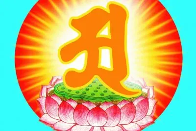 é˜¿çš„ç¨®å­å­—