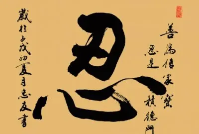ä¸€å­—æ›¸æ³•(å¿) jigsaw puzzle