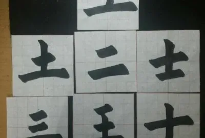 æ›¸æ³•å–®å­—