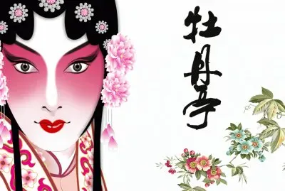 ä¸­åœ‹äº¬åŠ‡ä¹‹ç¾Ž