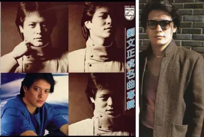 Taiwan 70 's  superstar åŠ‰æ–‡æ­£