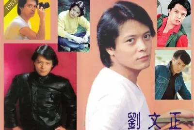 Taiwan 70 's  superstar åŠ‰æ–‡æ­£