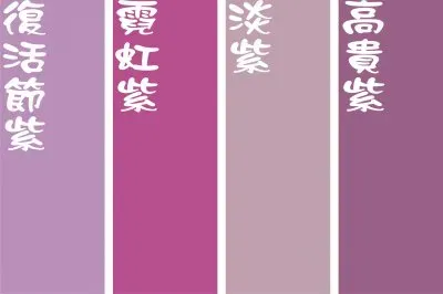 ç´«è‰²ç³»åˆ—