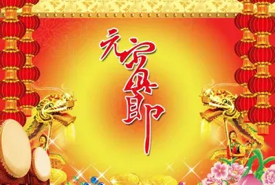 æ­£æœˆåäº”æ…¶å…ƒå®µ