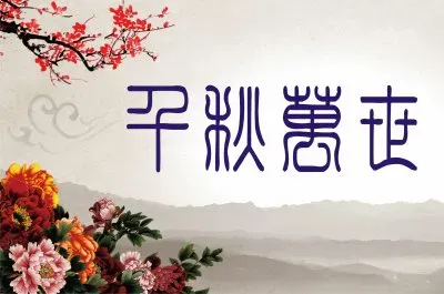 פאזל של ä¸­åœ‹å¼åº•åœ–