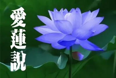 æ„›è“®èªª ä¸­åœ‹åŒ—å®‹å‘¨æ•¦é ¤