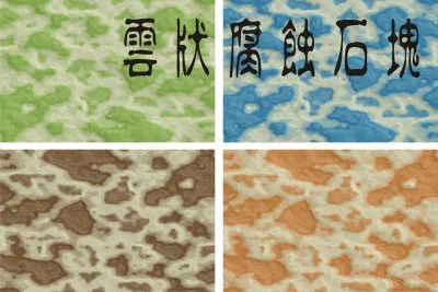 é›²ç‹€è…è•çŸ³å¡Š