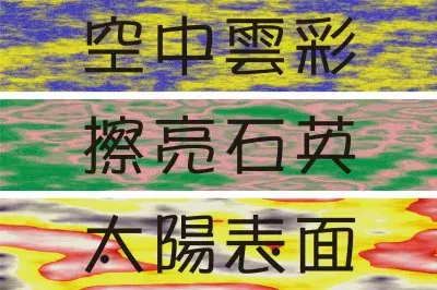 פאזל של æè³ªå¡«è‰²