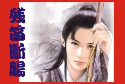 פאזל של å¤è¨€å°èªª