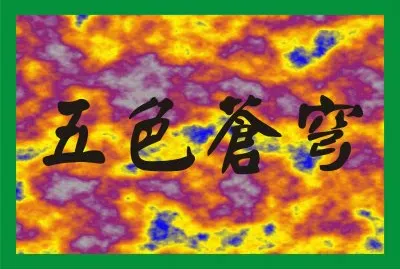 äº”è‰²è’¼ç©¹ jigsaw puzzle