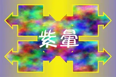 ç´«æšˆ jigsaw puzzle