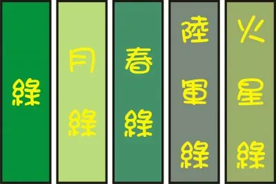ç¶ è‰²ç³»