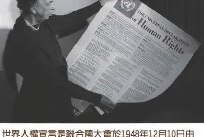 è‰¾è“®å¨œç¾…æ–¯ç¦èµ·è‰äººæ¬Šå®£è¨€