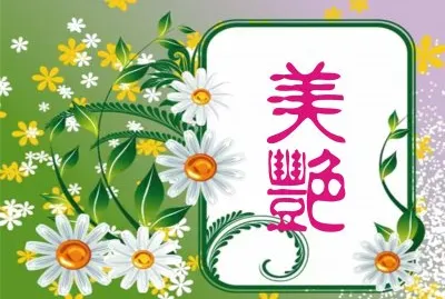 é‚Šæ¡†åœ–æ–‡è¨­è¨ˆ