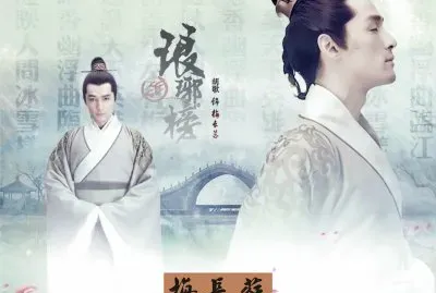 ä¸­åœ‹å¤è£æˆ²åŠ‡ç…çŠæ¦œæ¢…é•·è˜‡