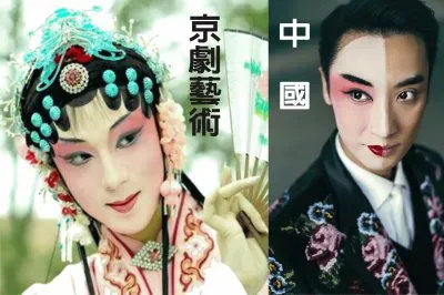 ä¸­åœ‹äº¬åŠ‡è—è¡“ jigsaw puzzle