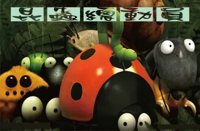 æ˜†èŸ²ç¸½å‹•å“¡