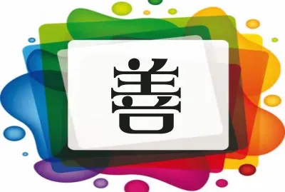 å–„ jigsaw puzzle