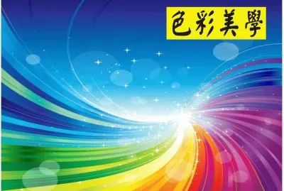 è‰²å½©ç¾Žå­¸