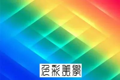 è‰²å½©ç¾Žå­¸