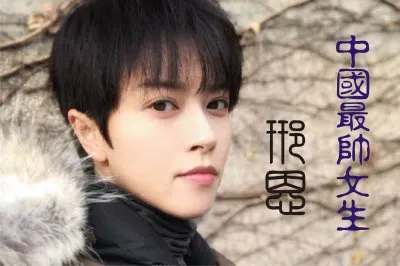 ä¸­åœ‹æœ€å¸¥å¥³ç”Ÿé‚¢æ© jigsaw puzzle