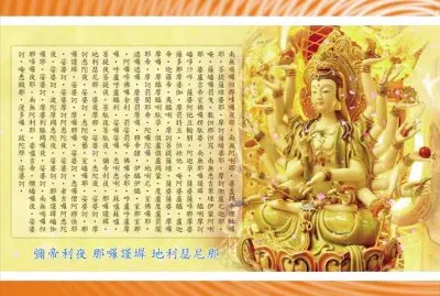 åƒæ‰‹åƒçœ¼ç„¡ç¤™å¤§æ‚²å¿ƒé™€ç¾…å°¼