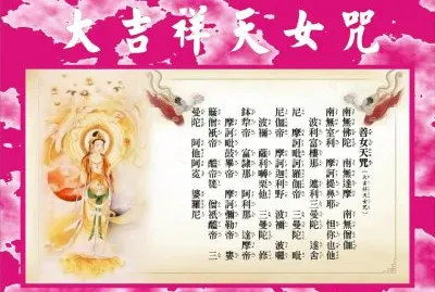 å¤§å‰ç¥¥å¤©å¥³å’’