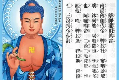 è—¥å¸«çŒé ‚çœŸè¨€