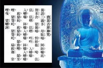 æ¶ˆç½å‰ç¥¥ç¥žå’’