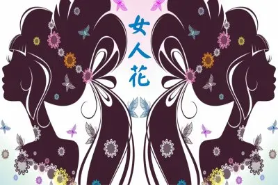 èŠ±æ¼¾å¥³å­