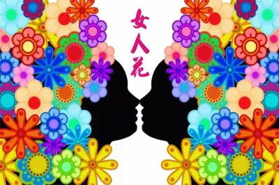 èŠ±æ¼¾å¥³å­