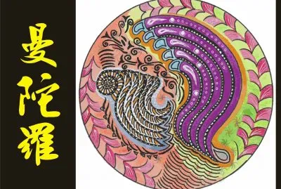 æ›¼é™€ç¾…