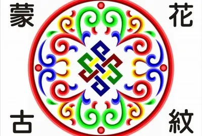 è’™å¤èŠ±ç´‹