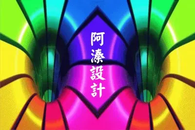 פאזל של å·¦å³å°ç¨±