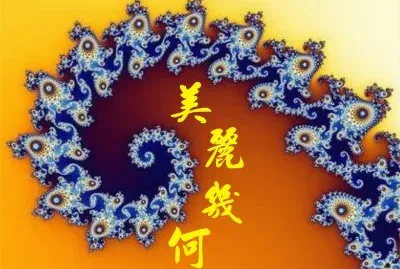 ç¾Žéº—å¹¾ä½•