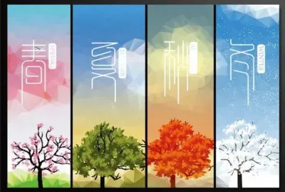 å››å­£æ˜¥å¤ç§‹å†¬