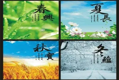 å››å­£æ˜¥å¤ç§‹å†¬