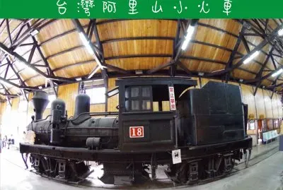 å°ç£é˜¿é‡Œå±±å°ç«è»Š jigsaw puzzle