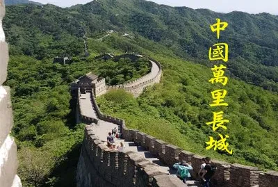 ä¸­åœ‹è¬é‡Œé•·åŸŽ jigsaw puzzle