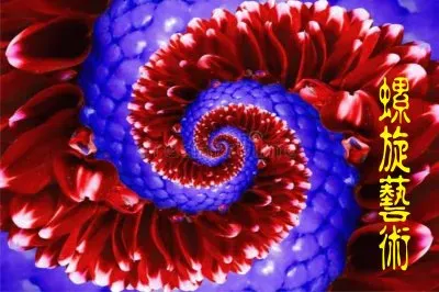 èžºæ—‹è—è¡“ jigsaw puzzle