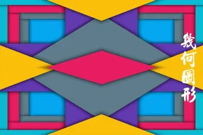 å¹¾ä½•åœ–å½¢