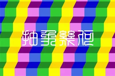 æŠ½è±¡å¹¾ä½•