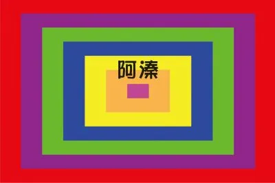 å½©è‰²åœ–