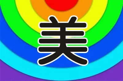 æ„›çš„çœŸè«¦