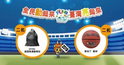 å°é›»FUNé›»ç‡Ÿ-æ„›æ‹¼æ‰æœƒè´