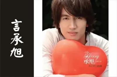 æˆ€æˆ€ä¸å¿˜ è¨€æ‰¿æ—­ jigsaw puzzle