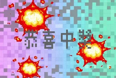 æ­å–œä¸­çŽ