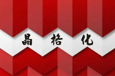 æ™¶æ ¼åŒ– jigsaw puzzle