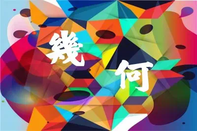 å”¯ç¾Žå¹¾ä½• jigsaw puzzle