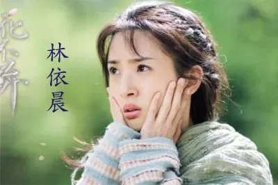 פאזל של Chinese drama å°å¥³èŠ±ä¸æ£„